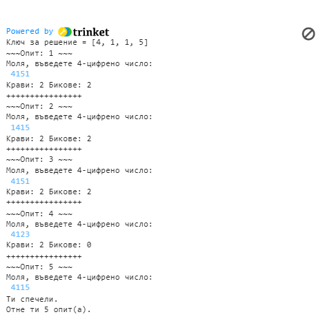Крави и бикове - игра